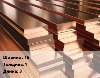 Полоса шина медная 15х1 L=3